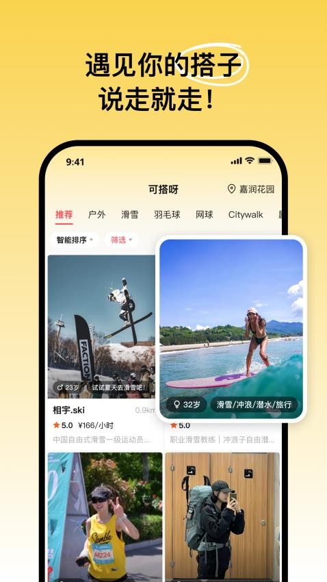 可搭呀APP(4)