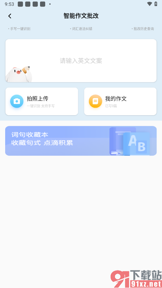 百度翻译app快速批改英文作文的方法