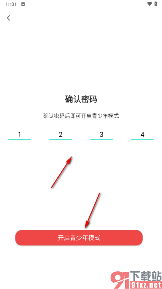追书神器app启用青少年模式的方法