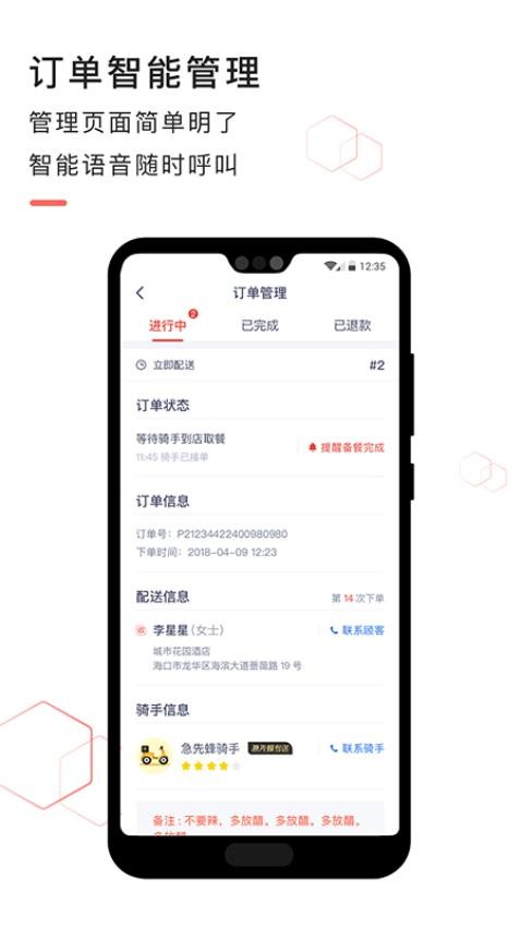 急先蜂商家版app(5)