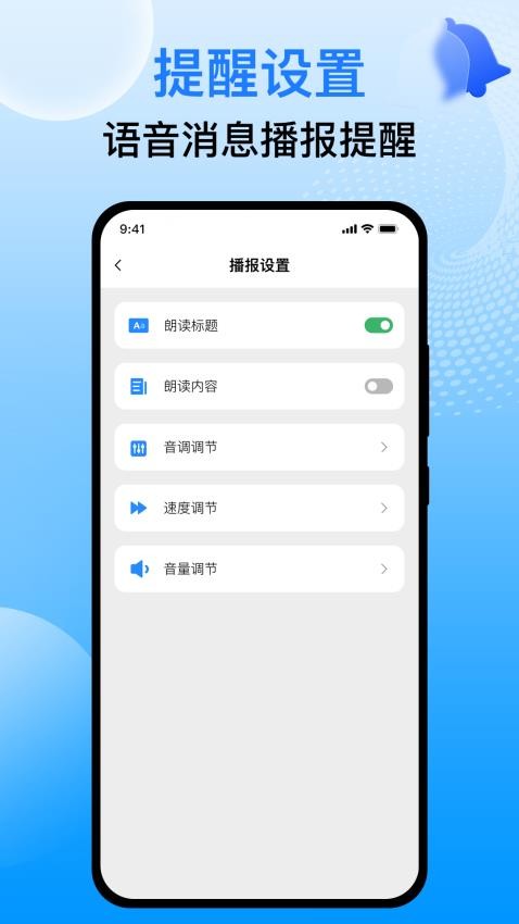 语音播报王手机版(4)
