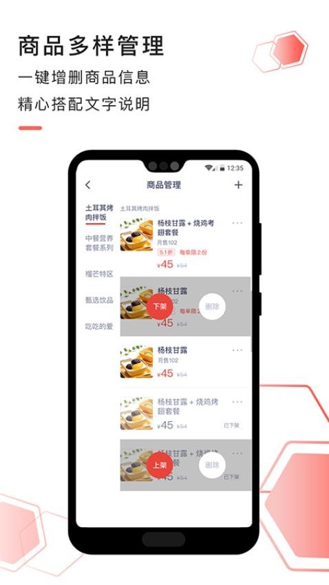 急先蜂商家版app(1)