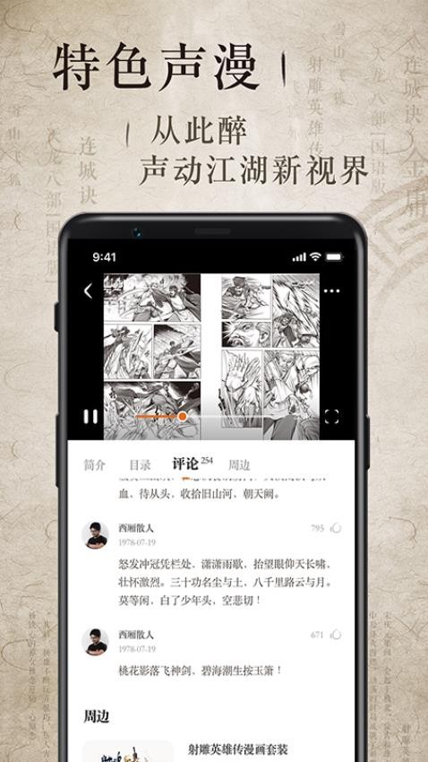 金庸听书免费版v3.2.9(2)