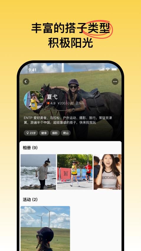 可搭呀APP(2)