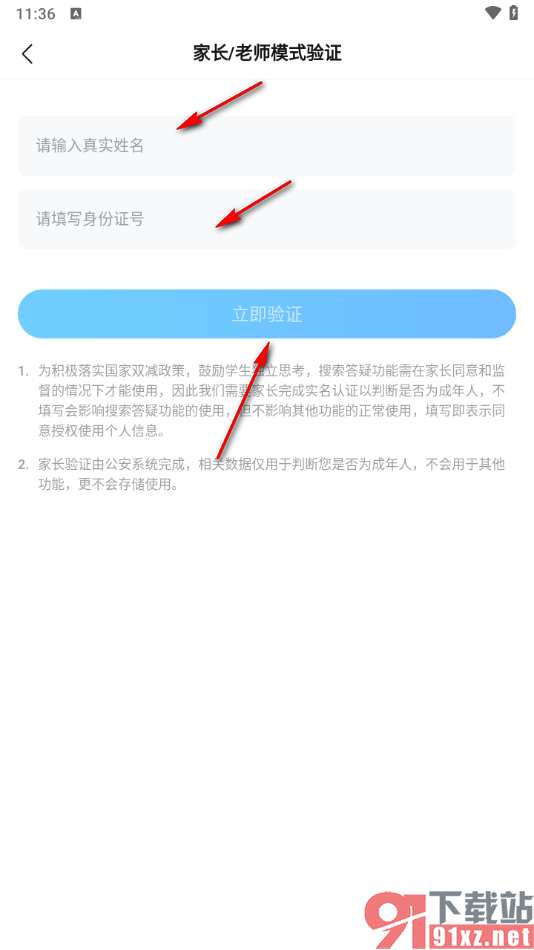 作业帮app开启家长监管模式的方法