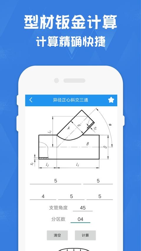 钣金放样展开计算器官方版(1)