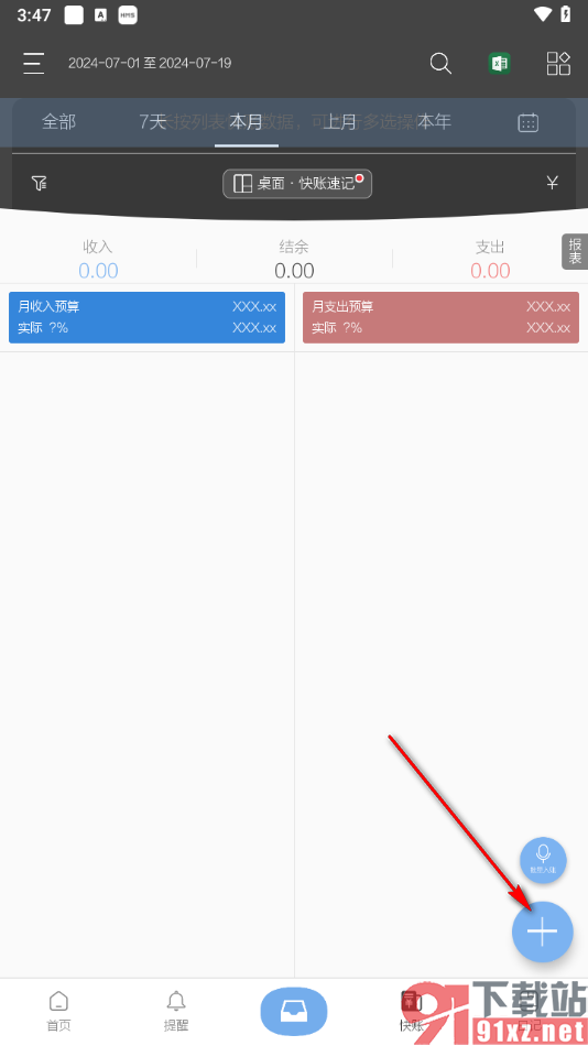 逸记app添加多个账本信息的方法