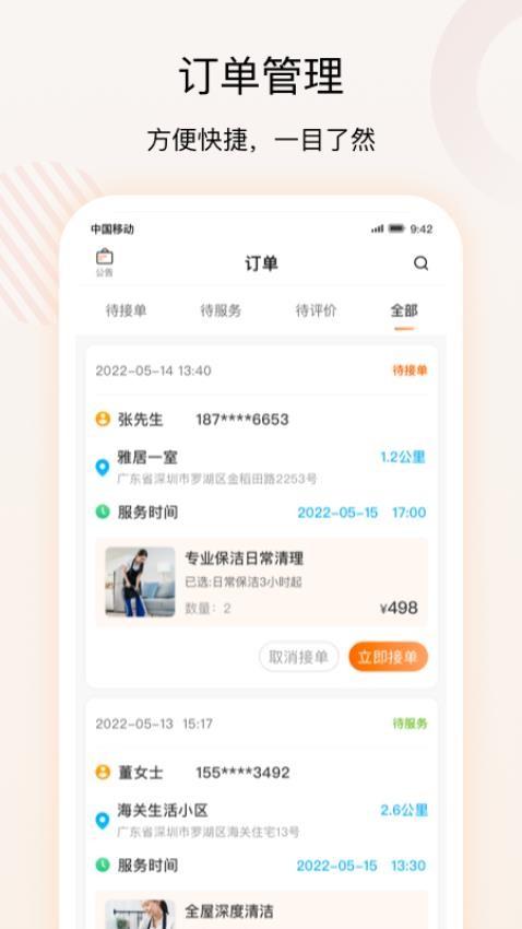 技者汇商户端APP(3)