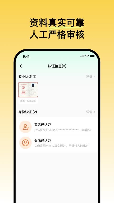 可搭呀APP(5)