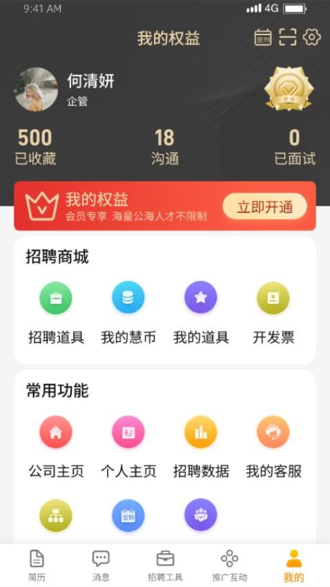 慧云聘APP(1)