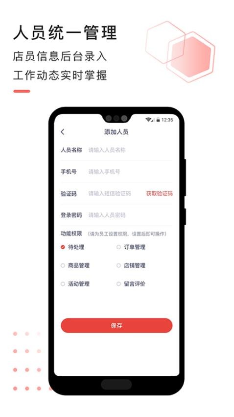 急先蜂商家版app(4)