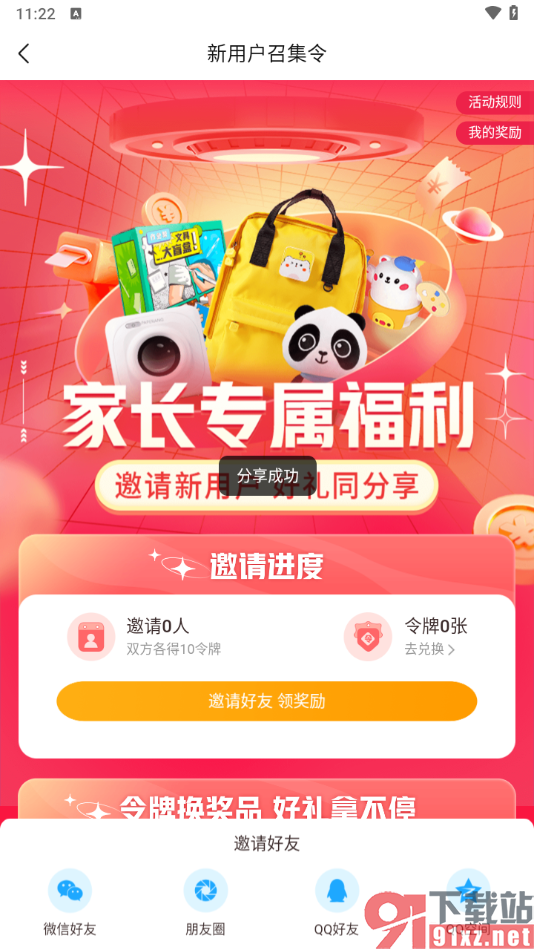 作业帮app邀请好友使用作业帮的方法