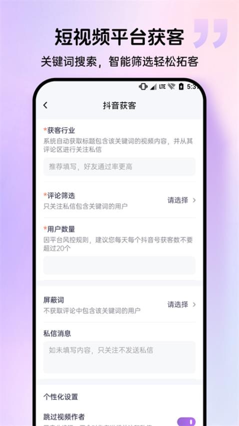 群发宝官网版(2)