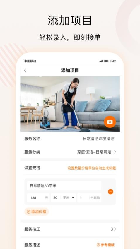 技者汇商户端APP(2)