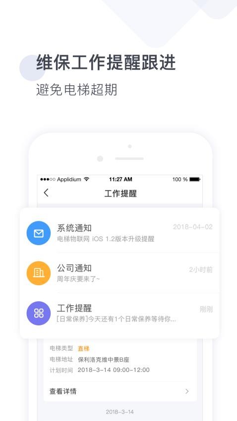 梯易行app(4)