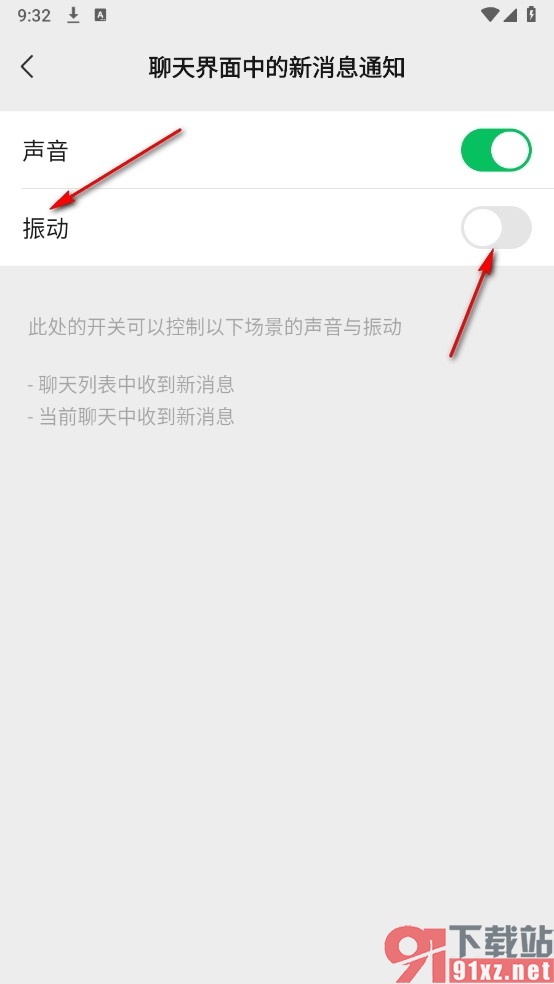 微信手机版关闭新消息通知振动提醒的方法