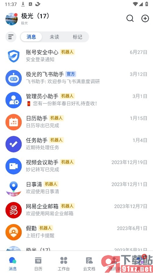 飞书手机版设置总是通知星标联系人消息的方法