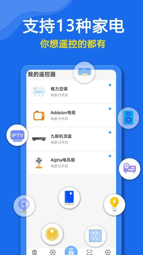 智星万能空调遥控器app(1)