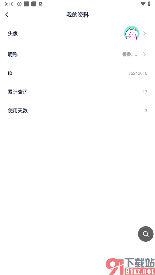 金山词霸app更改昵称的方法