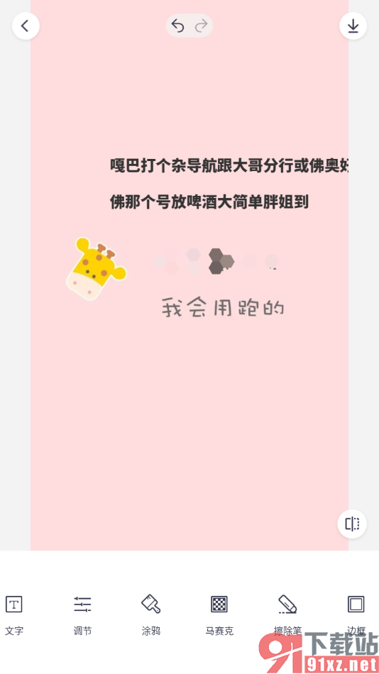 天天p图app在图片上添加马赛克的方法