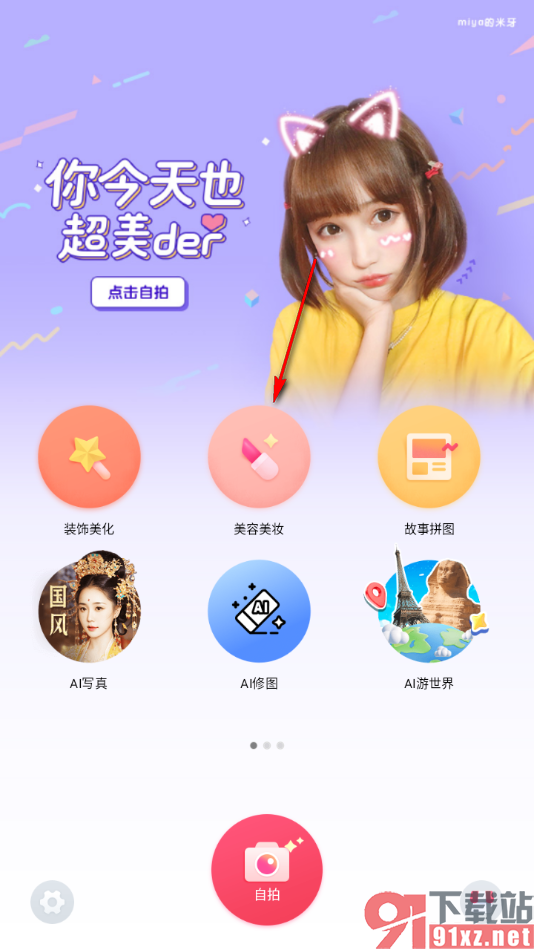 天天p图app去除图片上人物脸上痘痘的方法