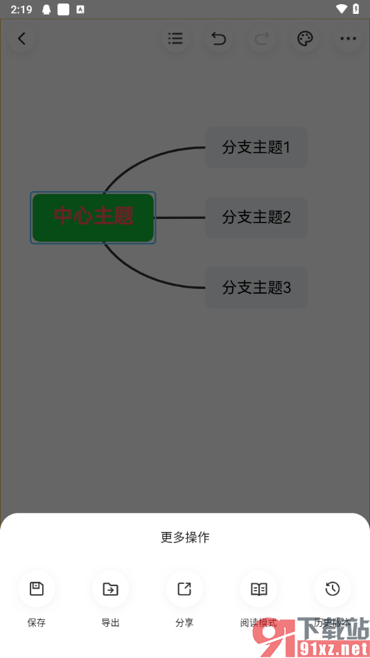 知犀思维导图手机版新建向右逻辑思维导图的方法
