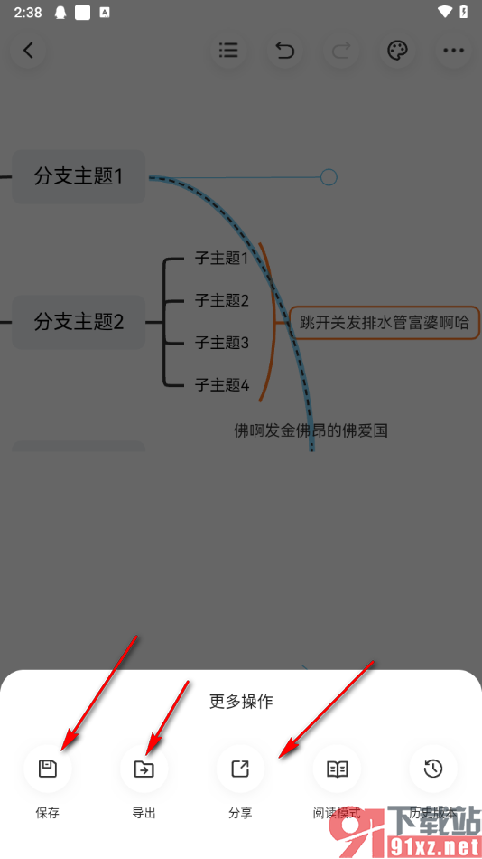 知犀思维导图手机版将两个主题框连接起来的方法