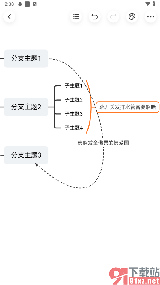 知犀思维导图手机版将两个主题框连接起来的方法