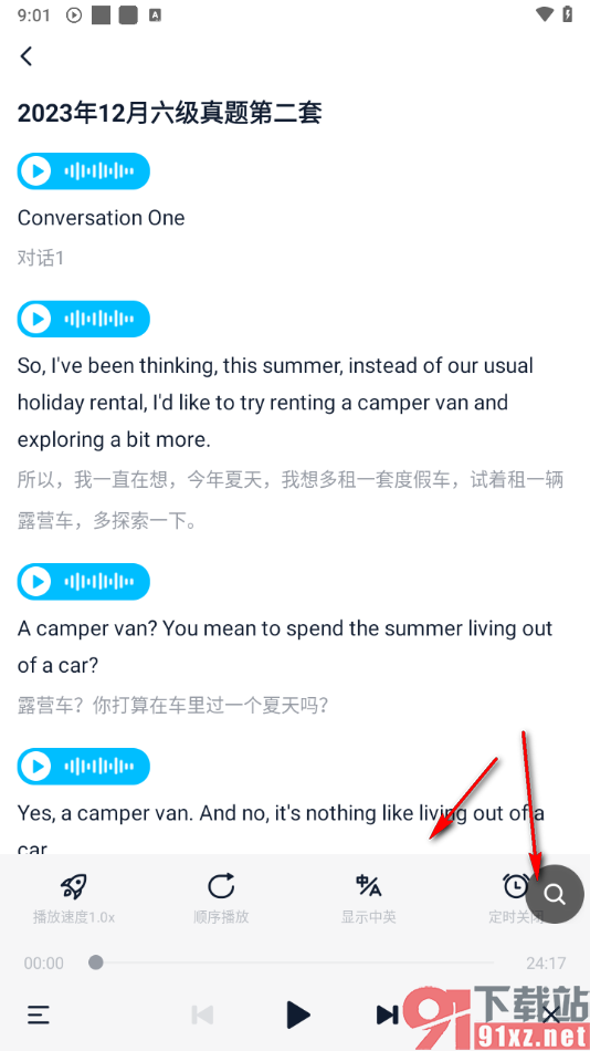 金山词霸app下载英语六级的真题听力的方法