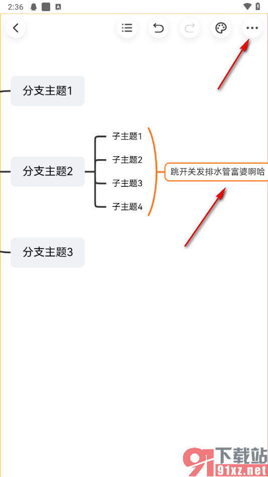 知犀思维导图手机版添加概要的方法