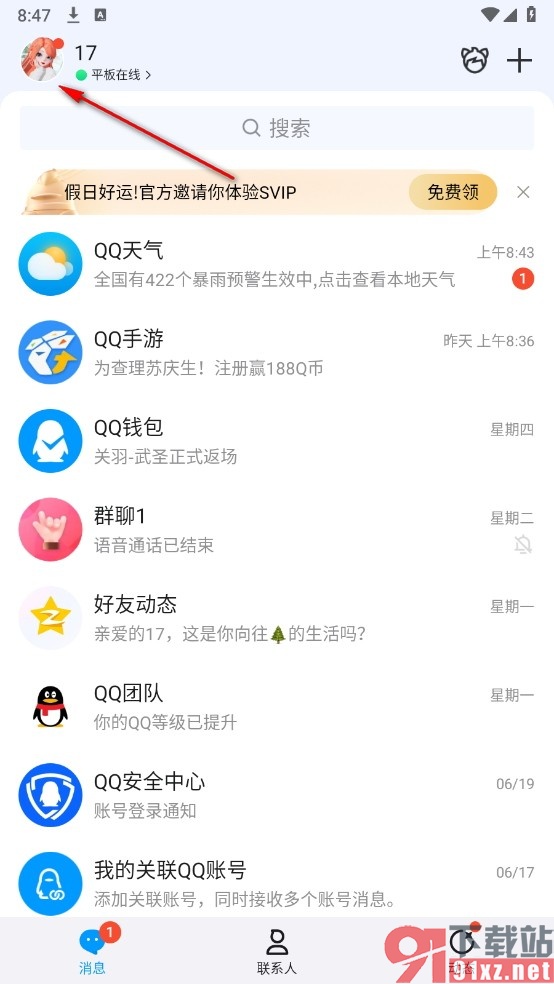 QQ手机版更换戳一戳装扮的方法