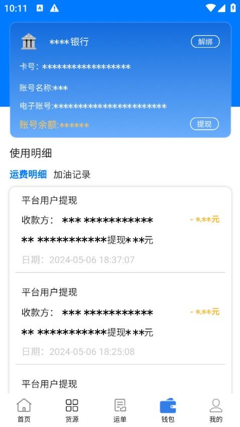 西部互通司机APP(4)