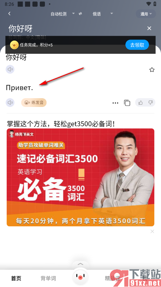 百度翻译app将中文翻译为俄语的方法
