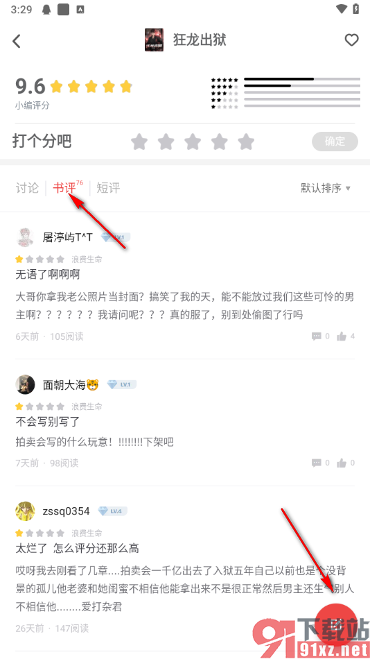 追书神器app发布书评的方法