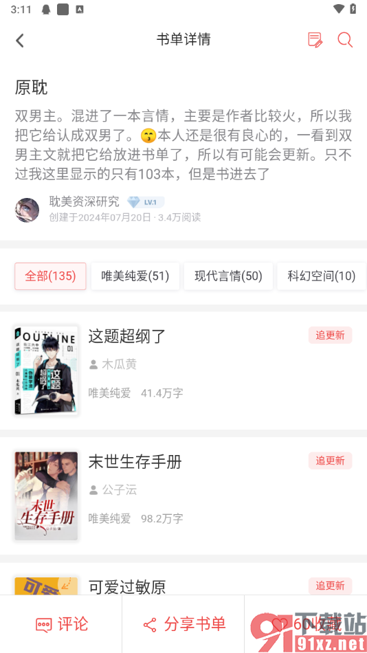 追书神器app评论书单的方法