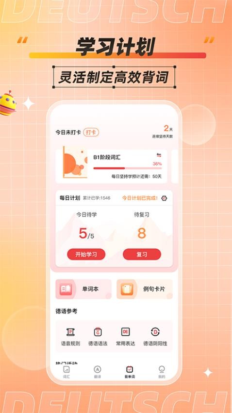 德语学习背单词APPv1.1.1(3)