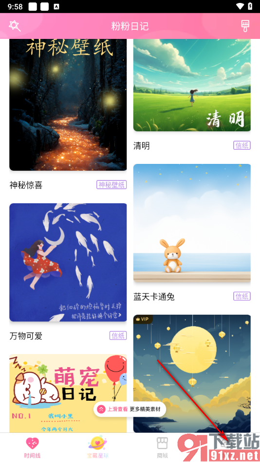 粉粉日记app设置密码锁的方法