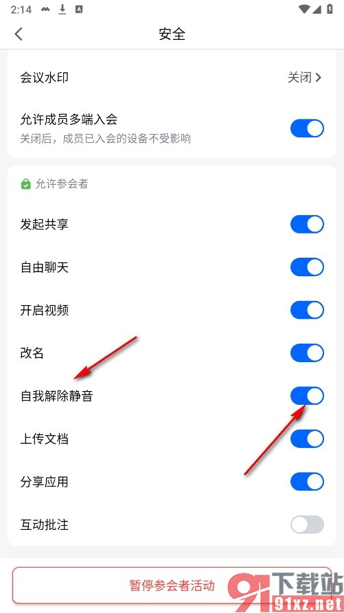 腾讯会议手机版允许参会成员自己解除静音的方法