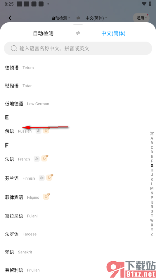 百度翻译app将中文翻译为俄语的方法