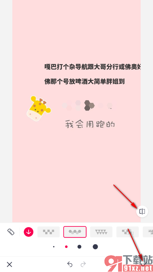 天天p图app在图片上添加马赛克的方法