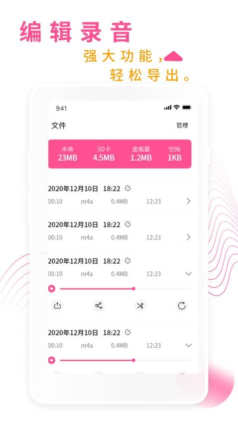 录音机录音大师APP(3)