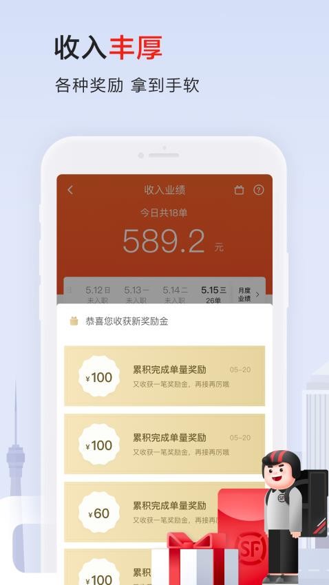 顺丰同城骑士APP(1)