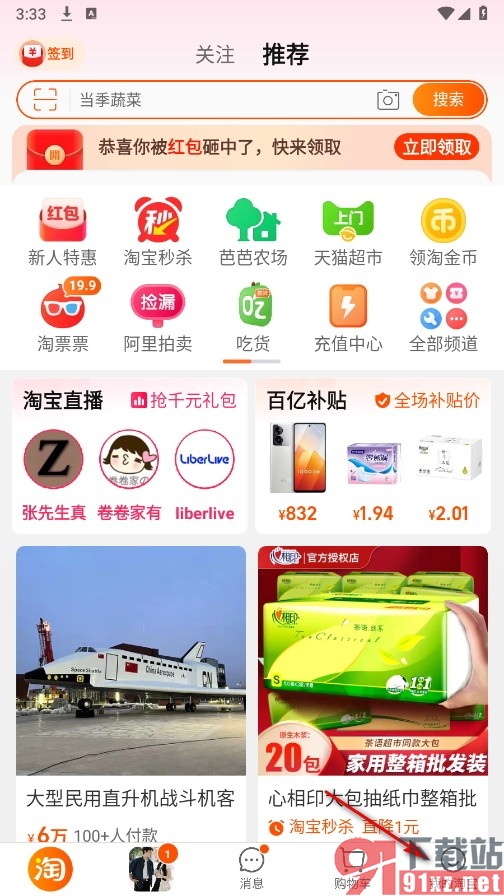淘宝手机版将发布的内容设置为仅自己可见的方法