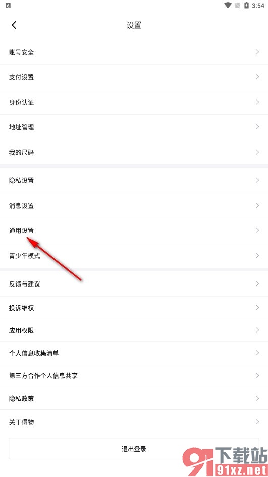 得物手机版设置只在Wifi下自动播放的方法