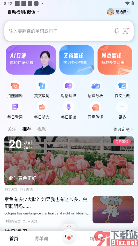 百度翻译app进行对话翻译的方法