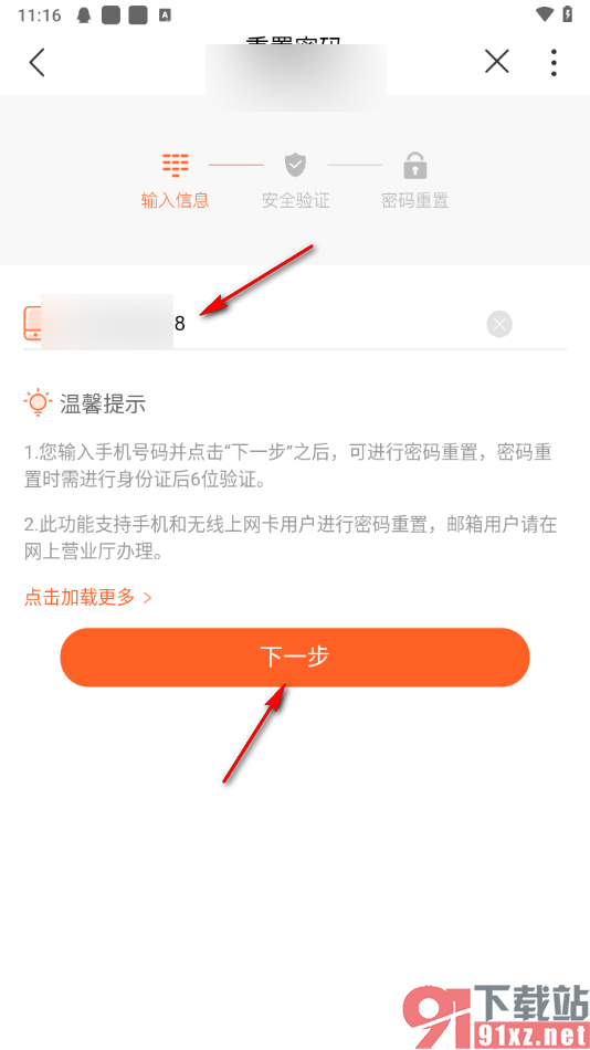 中国联通app重新设置密码的方法