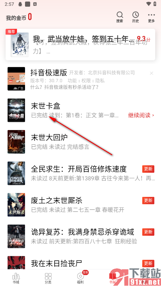 追书神器app关闭章节评论的方法