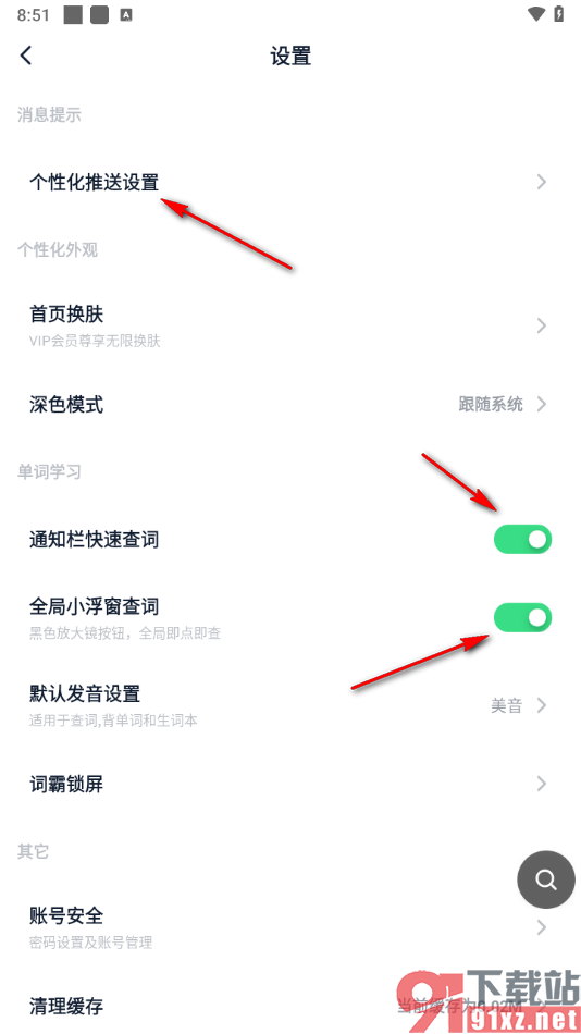 金山词霸app设置悬浮查词的方法