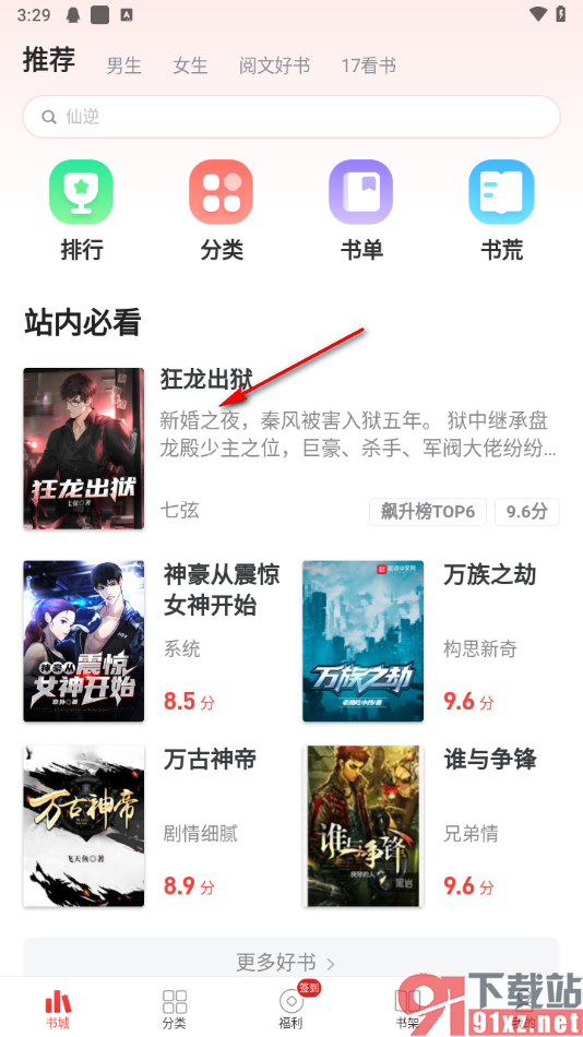 追书神器app发布书评的方法
