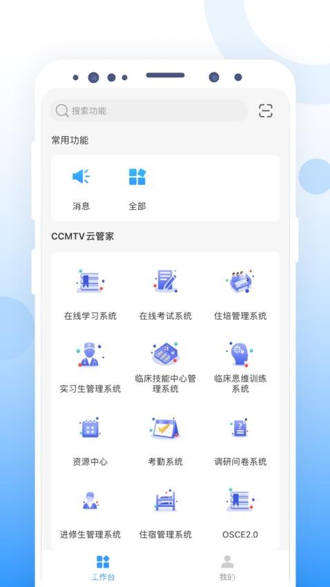 CCMTV云管家app(1)